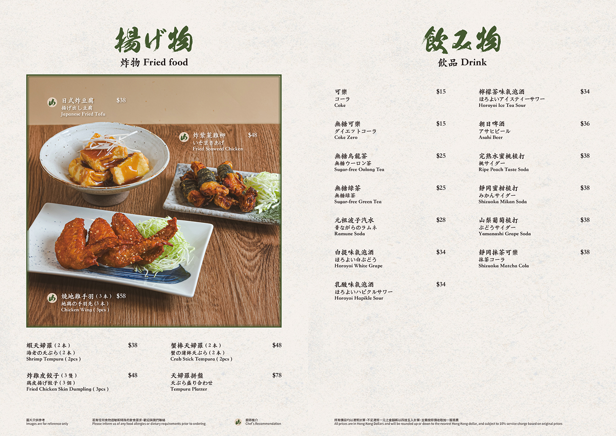 20241220_YAMA The Wai ALC Menu-4 1